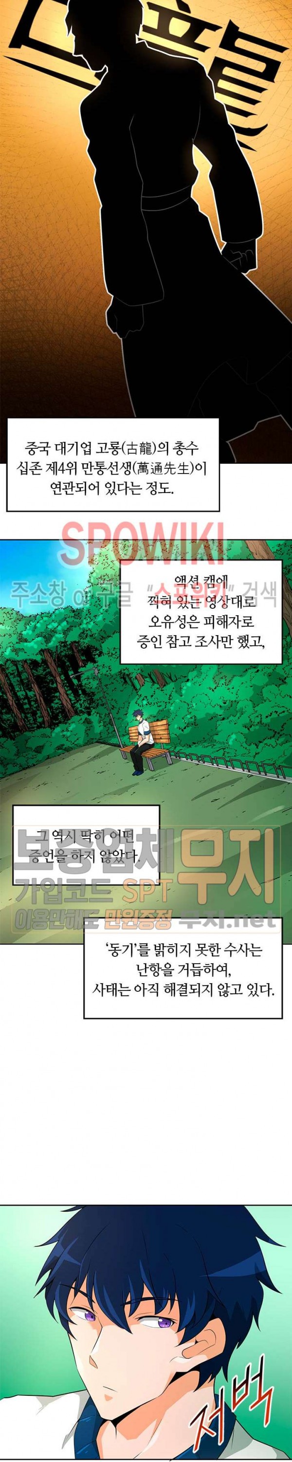 Auto Hunting Ch.40 p2