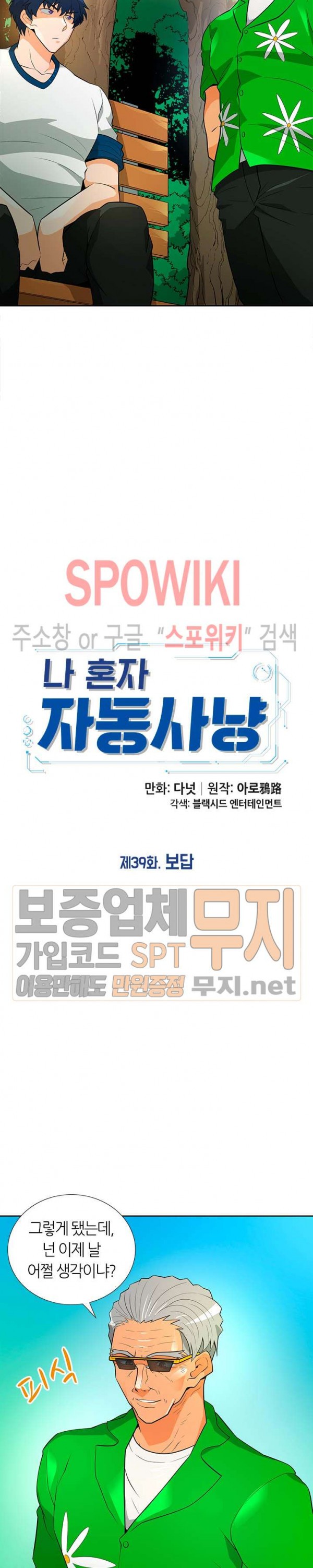 Auto Hunting Ch.40 p6