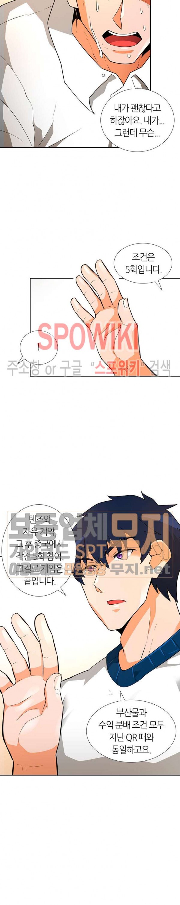 Auto Hunting Ch.41 p16