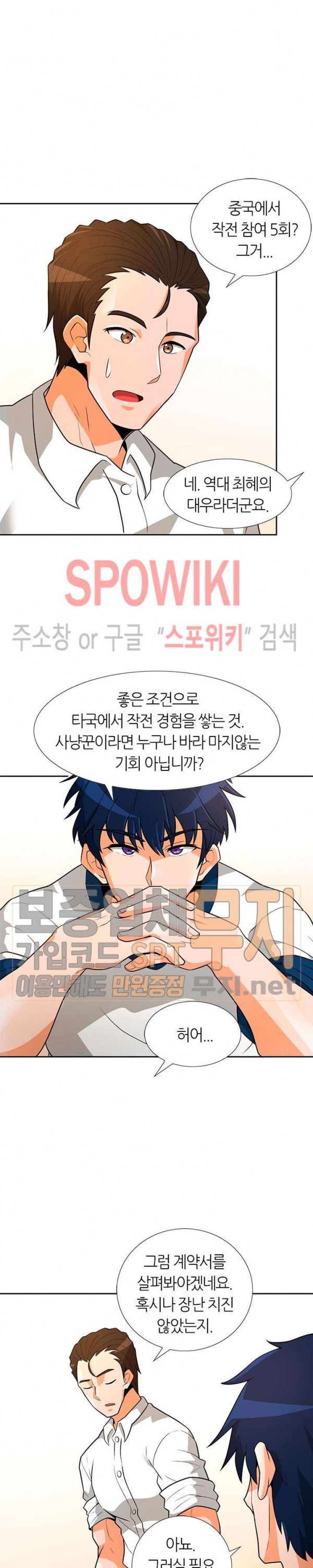 Auto Hunting Ch.41 p17