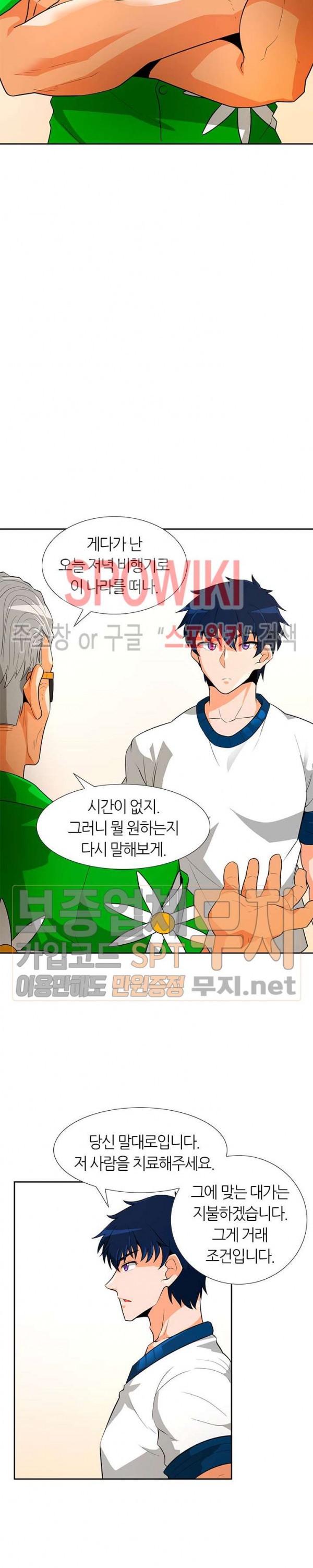 Auto Hunting Ch.41 p2