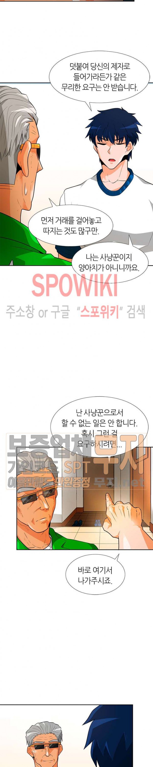 Auto Hunting Ch.41 p4