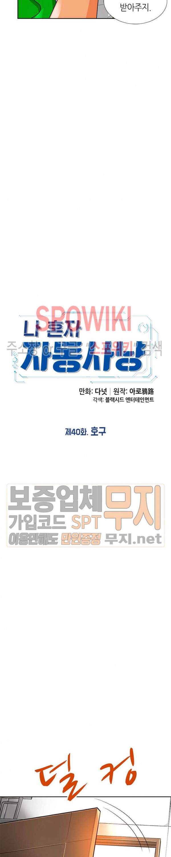 Auto Hunting Ch.41 p6