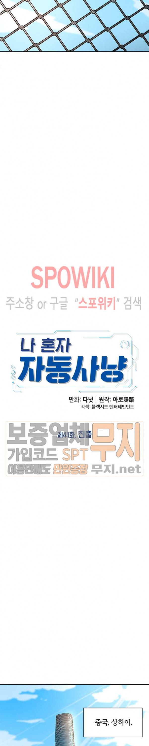 Auto Hunting Ch.42 p9
