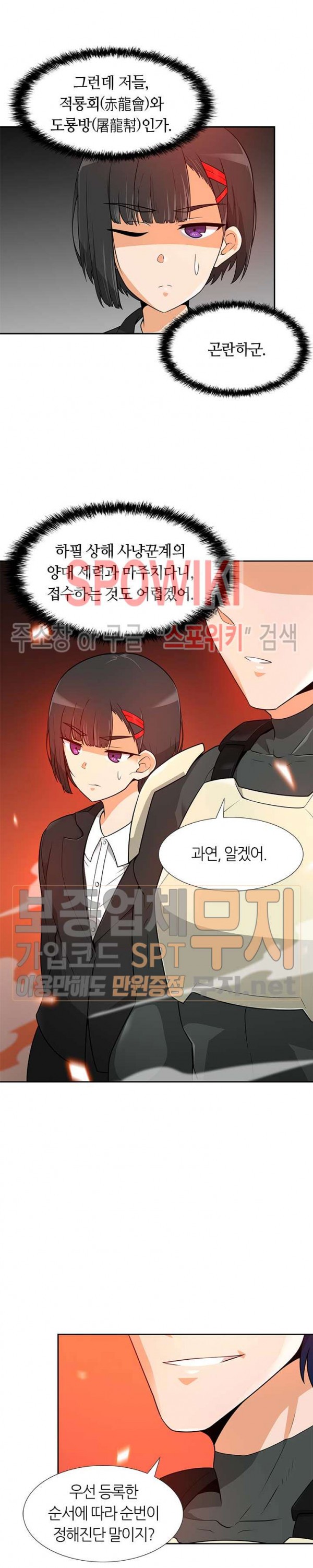 Auto Hunting Ch.43 p7