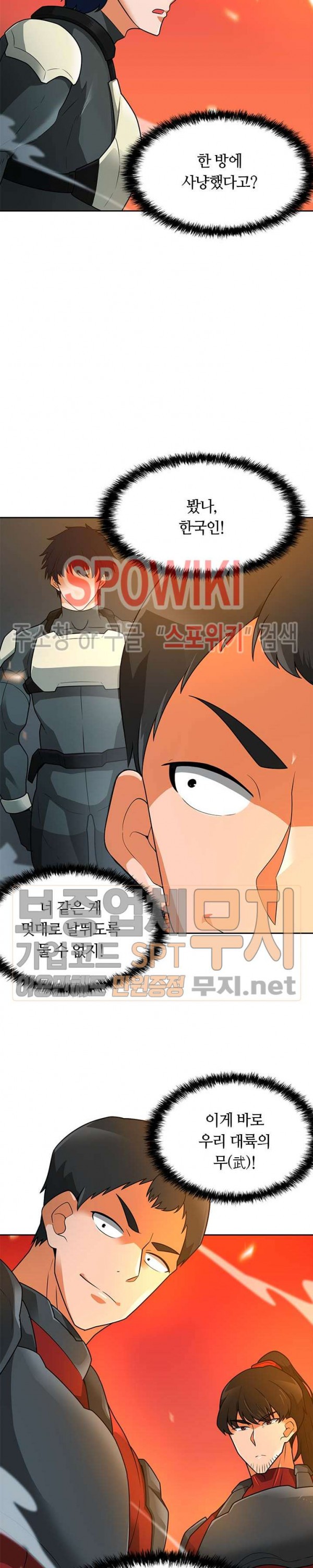 Auto Hunting Ch.45 p8