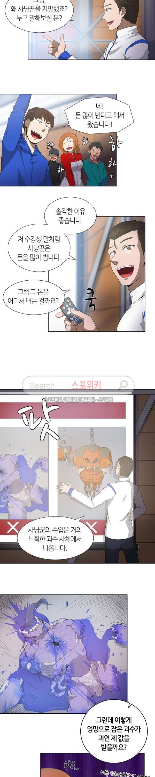 Auto Hunting Ch.5 p11