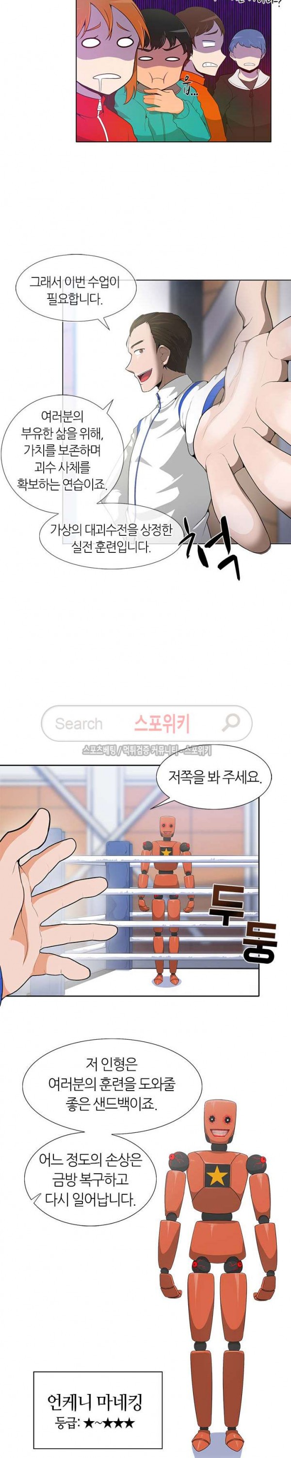 Auto Hunting Ch.5 p12