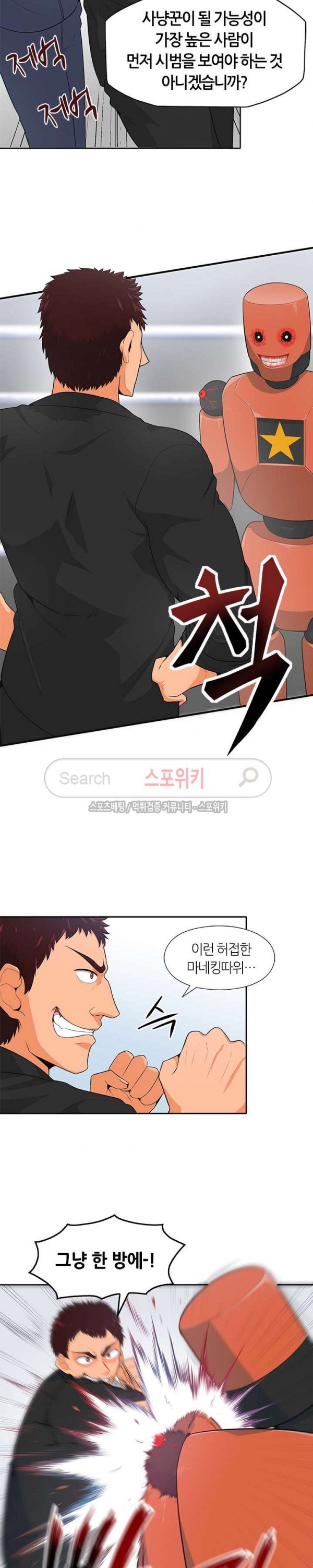 Auto Hunting Ch.5 p14