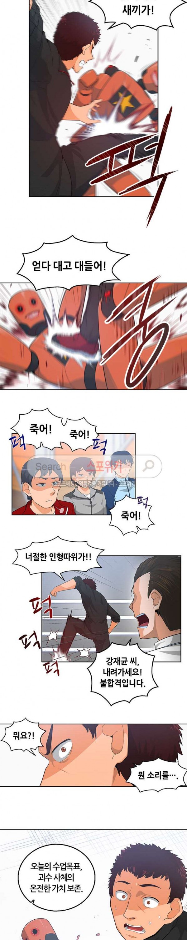 Auto Hunting Ch.5 p16