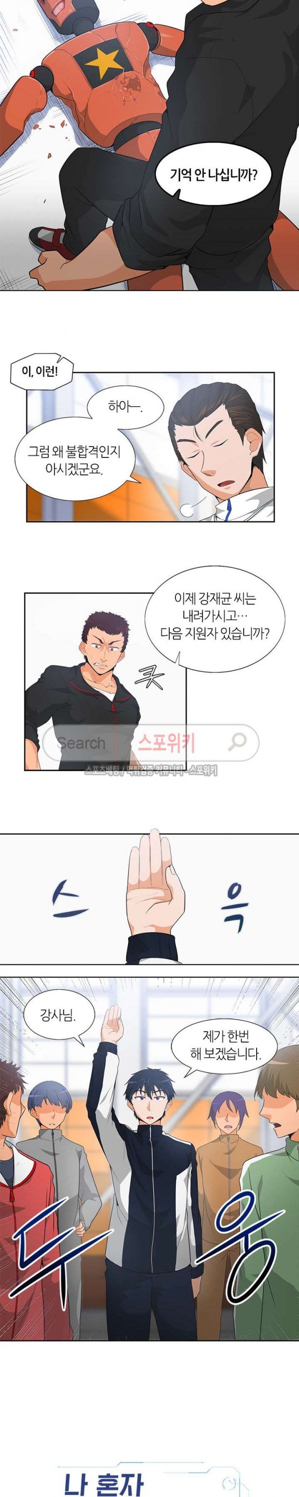 Auto Hunting Ch.5 p17