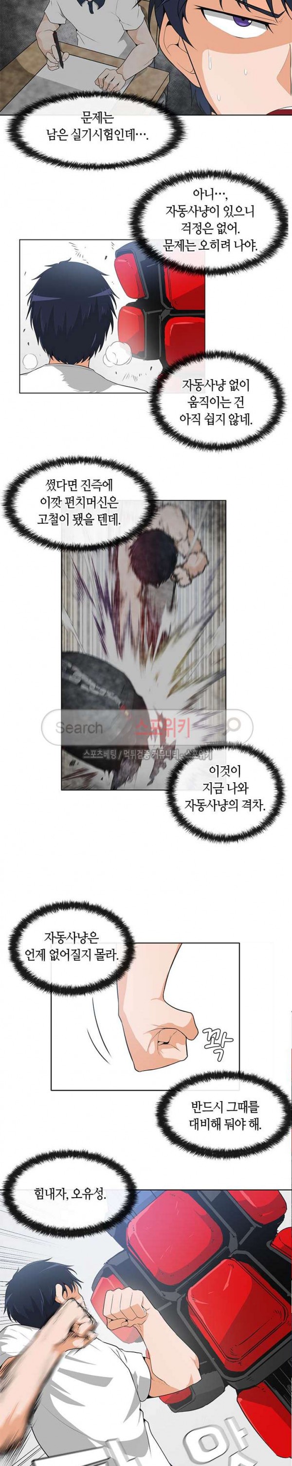 Auto Hunting Ch.5 p3