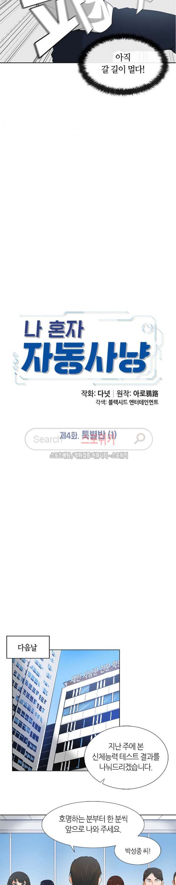 Auto Hunting Ch.5 p4