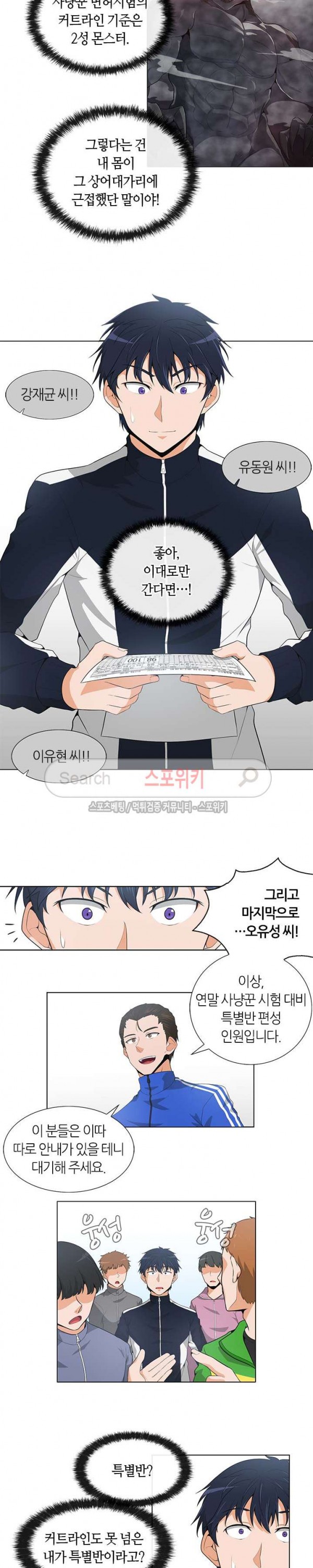 Auto Hunting Ch.5 p6