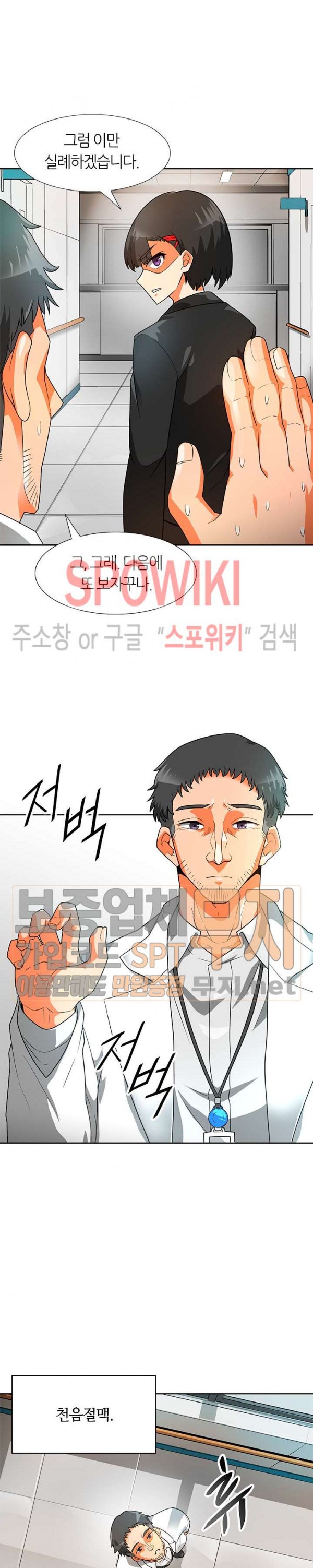 Auto Hunting Ch.51 p12