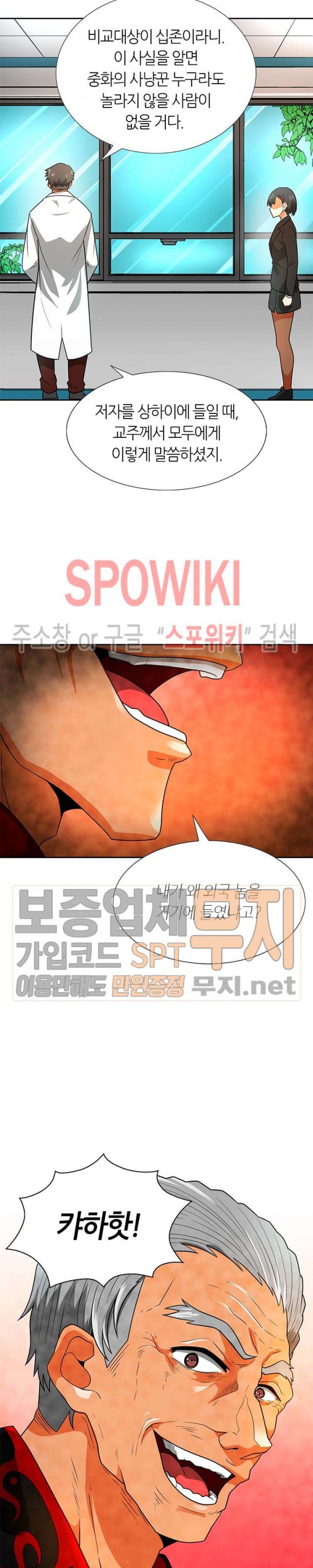 Auto Hunting Ch.51 p7