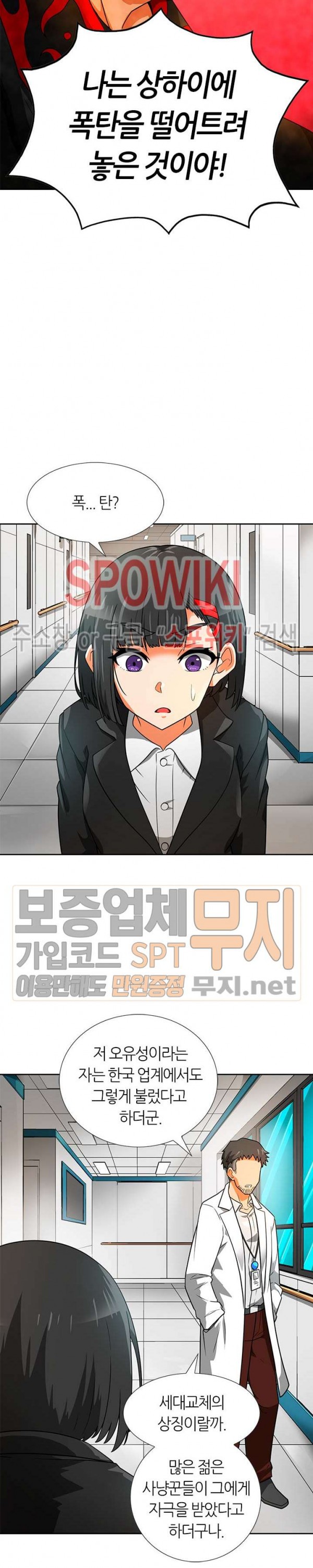 Auto Hunting Ch.51 p8