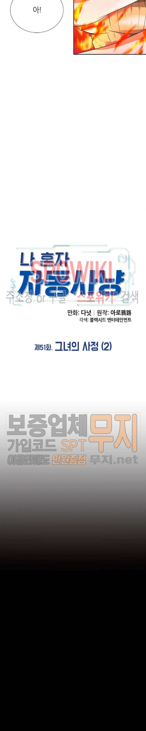 Auto Hunting Ch.52 p12