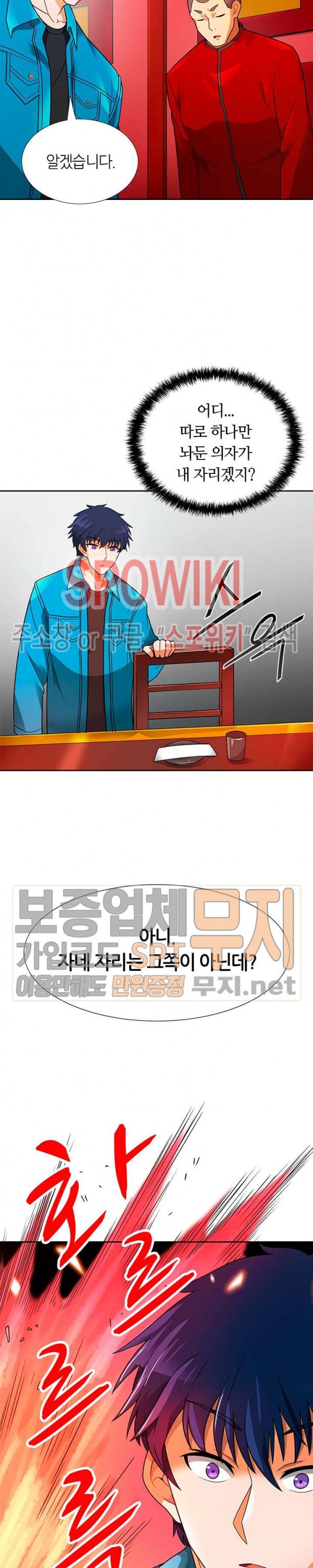 Auto Hunting Ch.53 p18