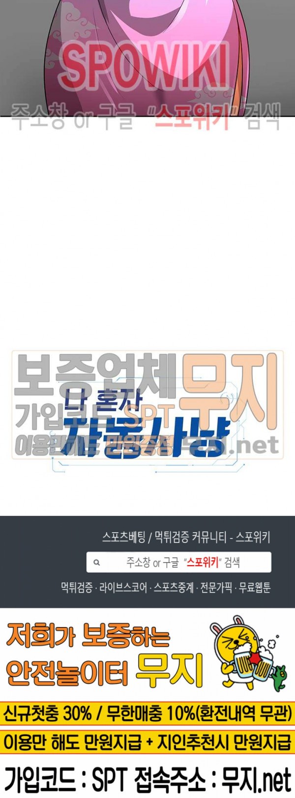 Auto Hunting Ch.53 p30