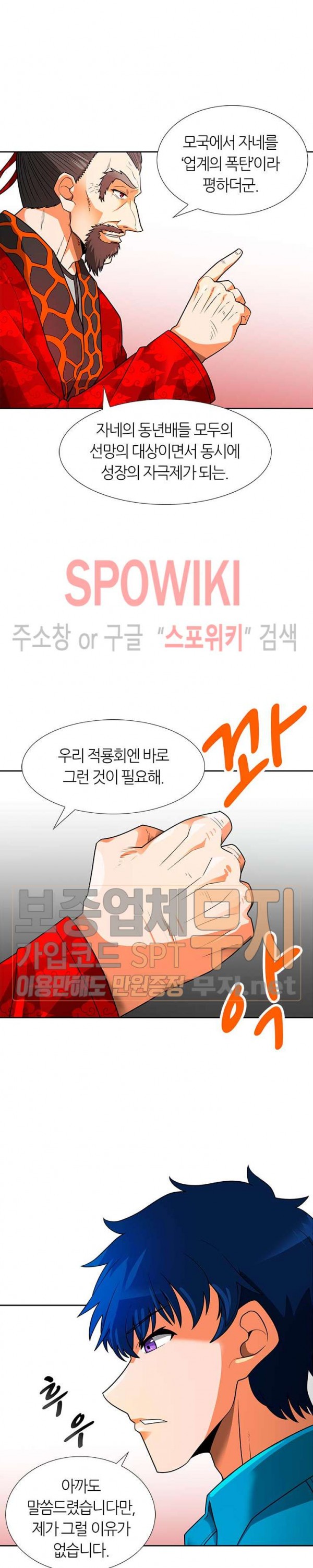 Auto Hunting Ch.54 p23