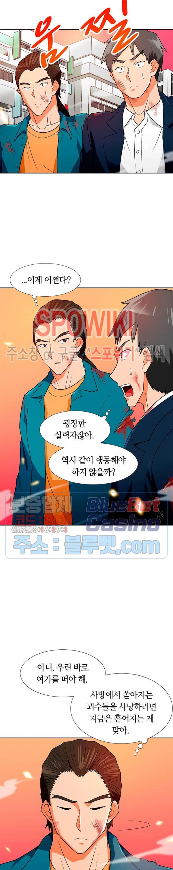 Auto Hunting Ch.57 p2