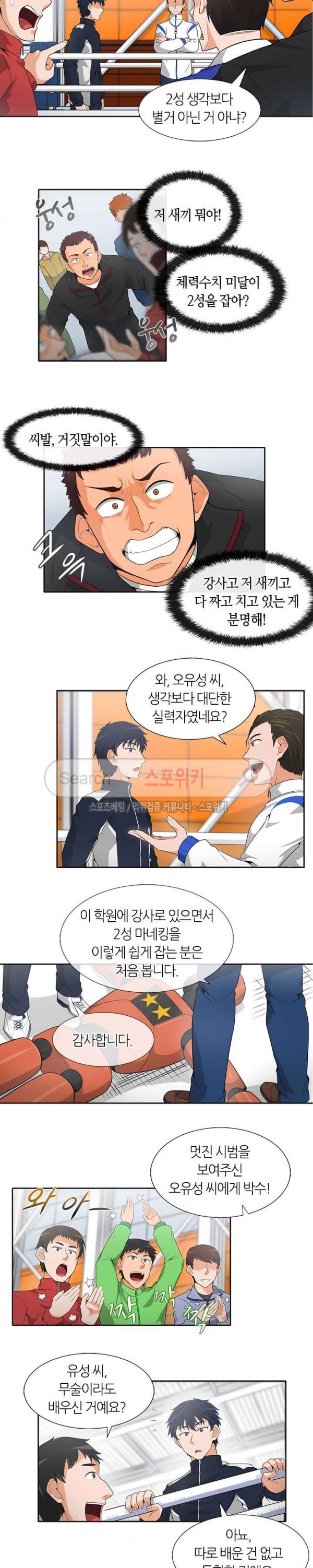 Auto Hunting Ch.6 p12