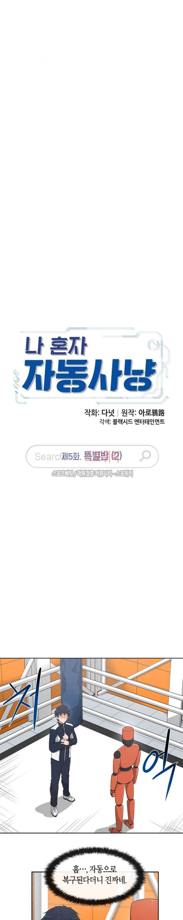 Auto Hunting Ch.6 p3