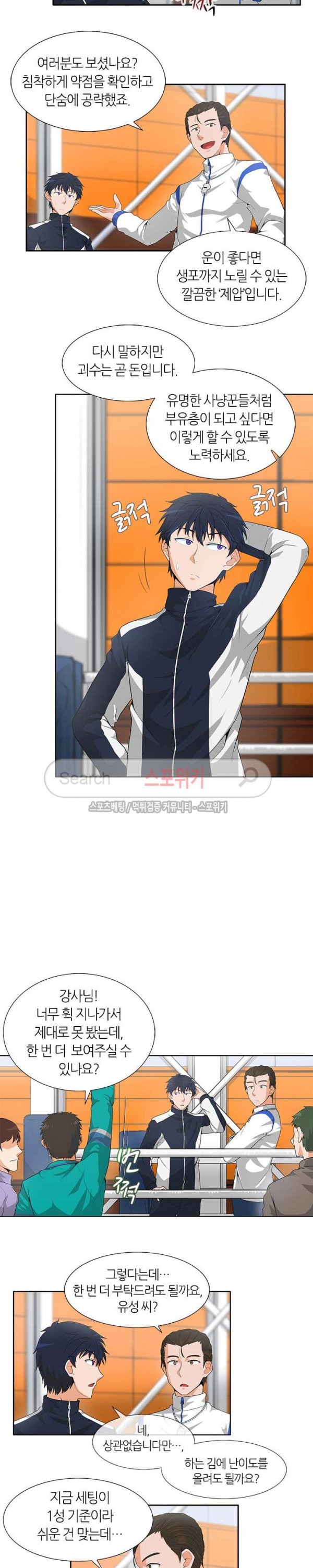 Auto Hunting Ch.6 p7