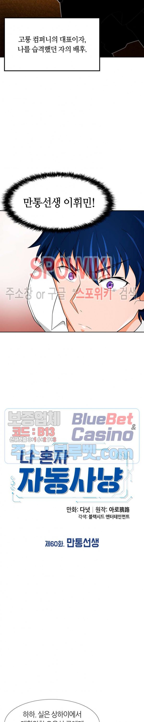Auto Hunting Ch.61 p4