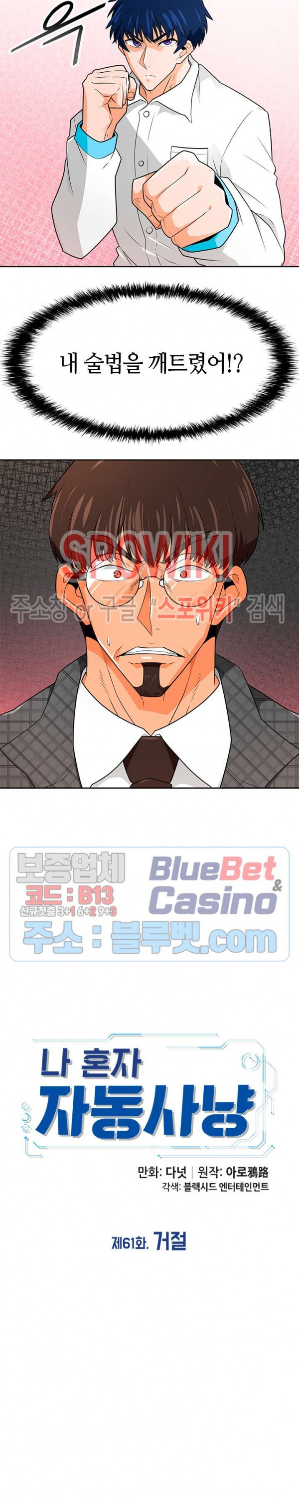 Auto Hunting Ch.62 p11