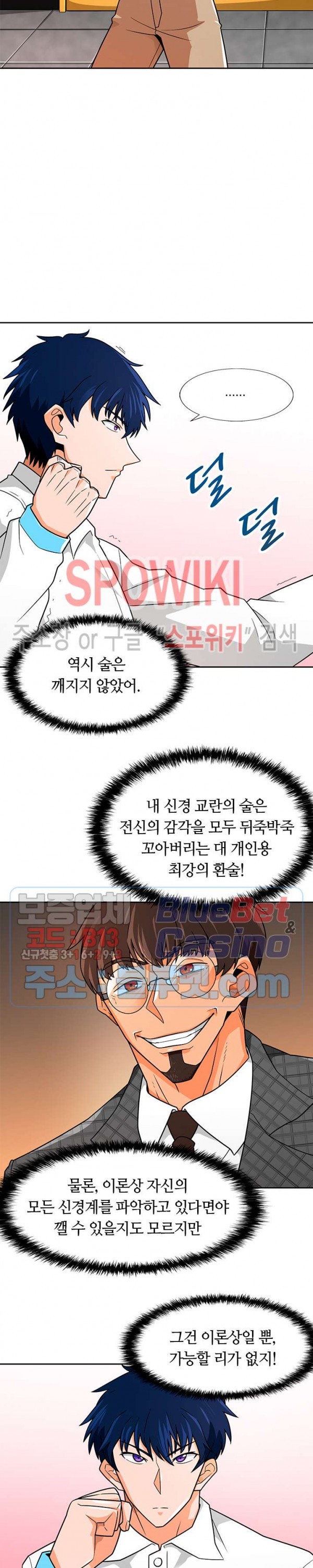 Auto Hunting Ch.62 p19