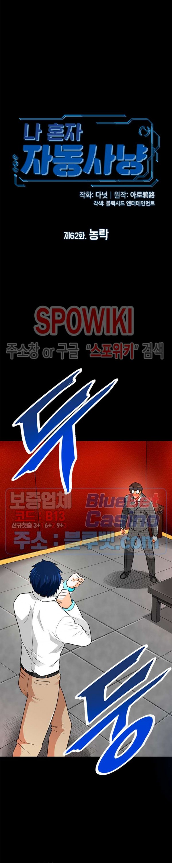 Auto Hunting Ch.63 p5