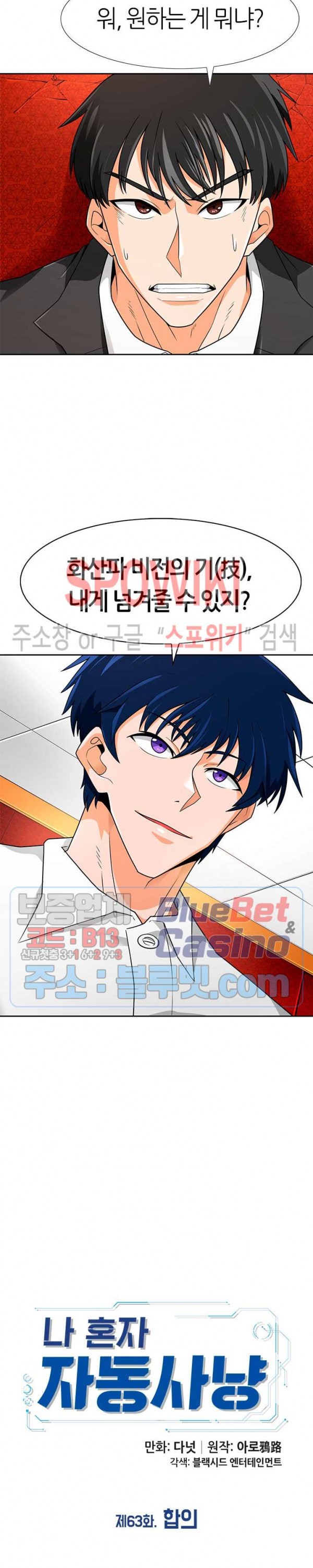Auto Hunting Ch.64 p13