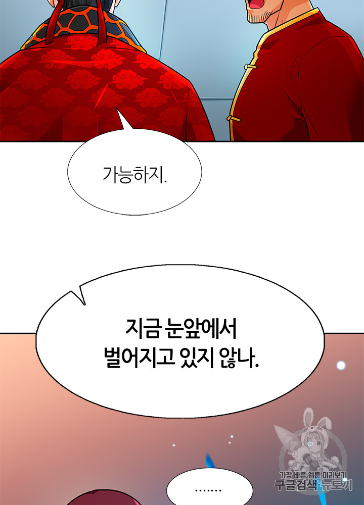 Auto Hunting Ch.65 p102
