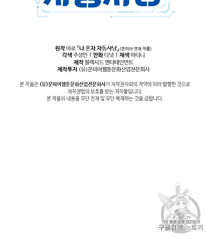 Auto Hunting Ch.65 p108