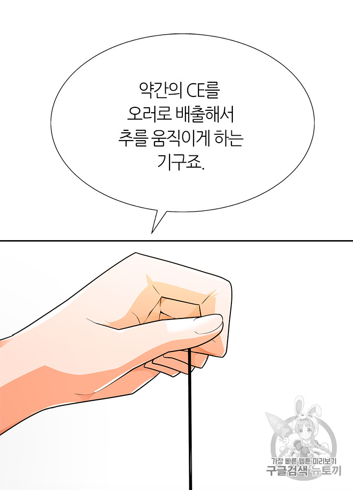 Auto Hunting Ch.65 p14