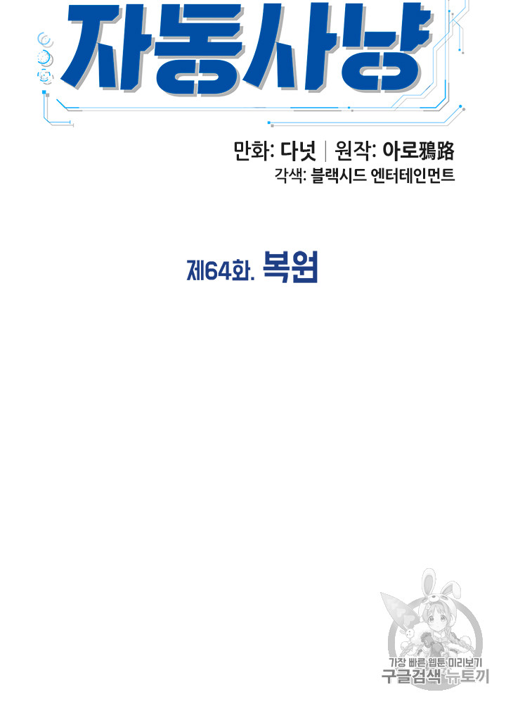 Auto Hunting Ch.65 p31