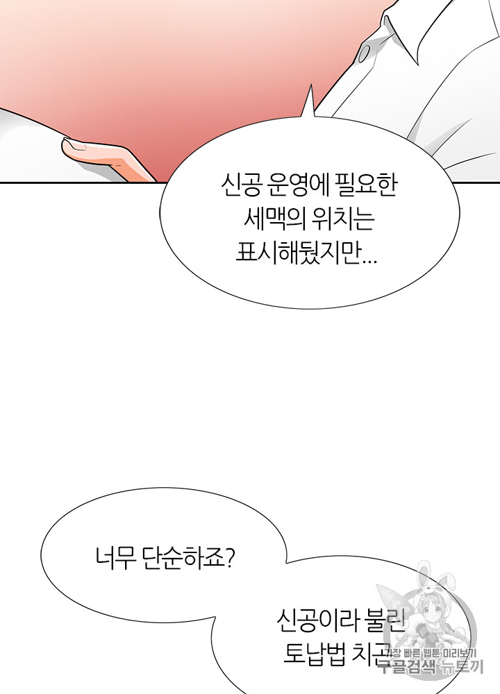 Auto Hunting Ch.65 p34