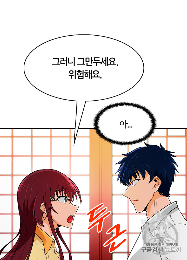 Auto Hunting Ch.65 p51