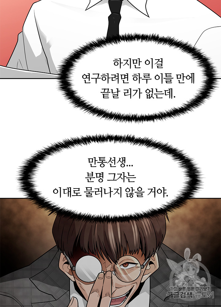 Auto Hunting Ch.65 p59