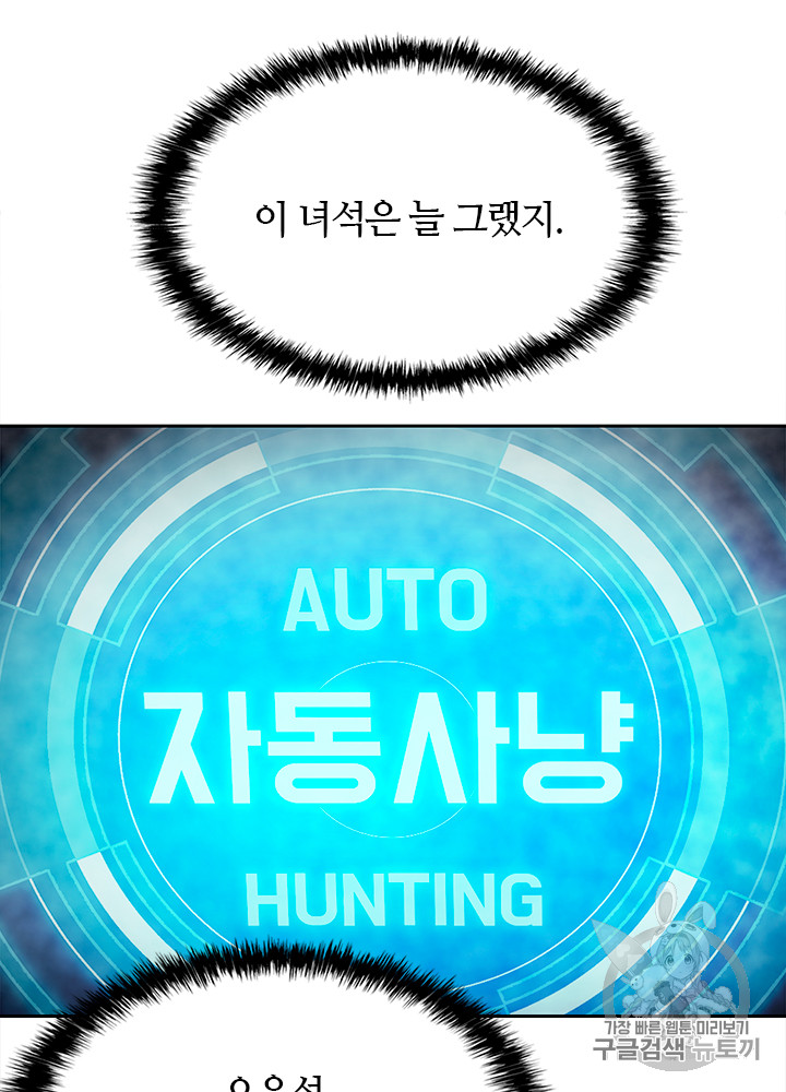 Auto Hunting Ch.65 p69