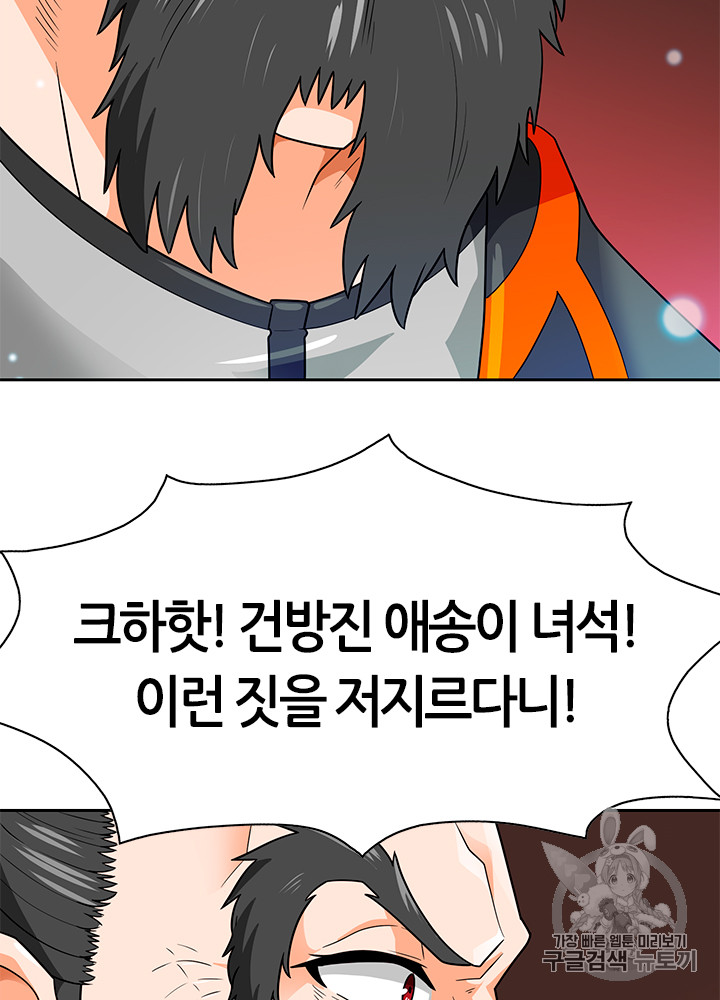 Auto Hunting Ch.65 p93