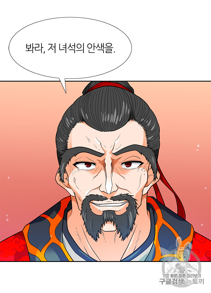 Auto Hunting Ch.65 p96