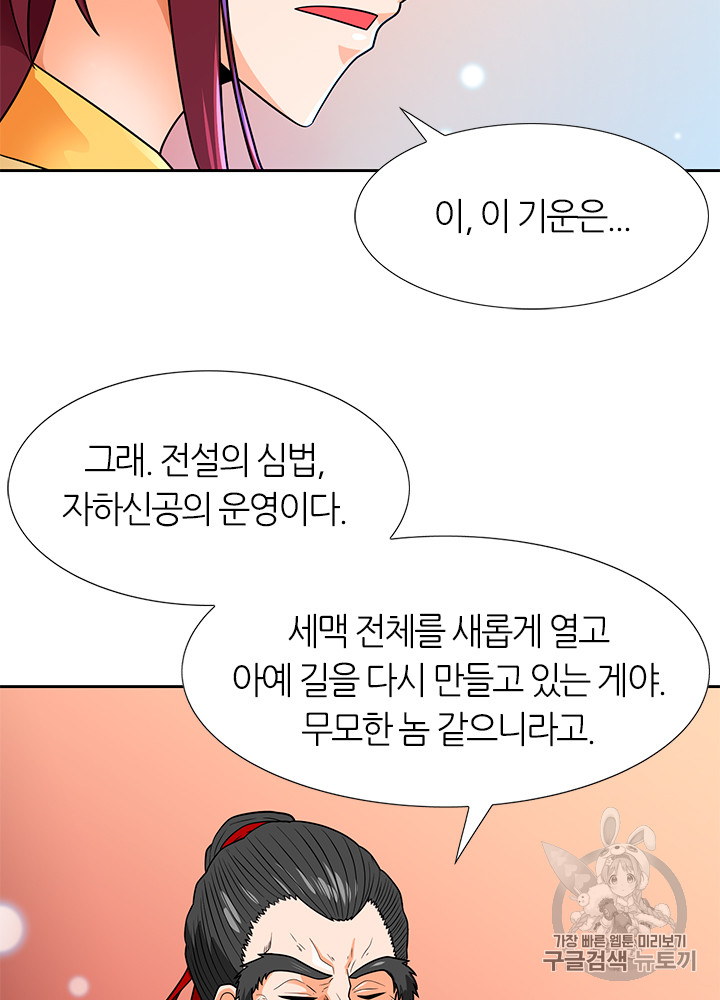 Auto Hunting Ch.65 p99
