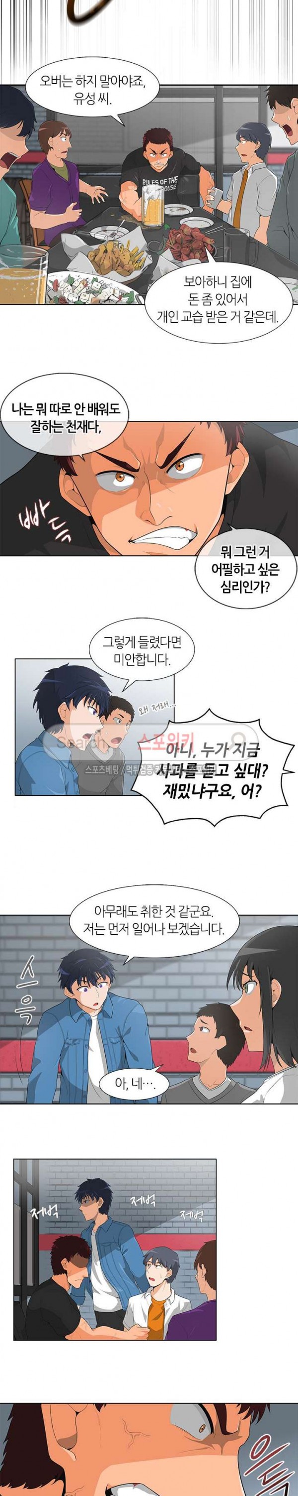 Auto Hunting Ch.7 p11
