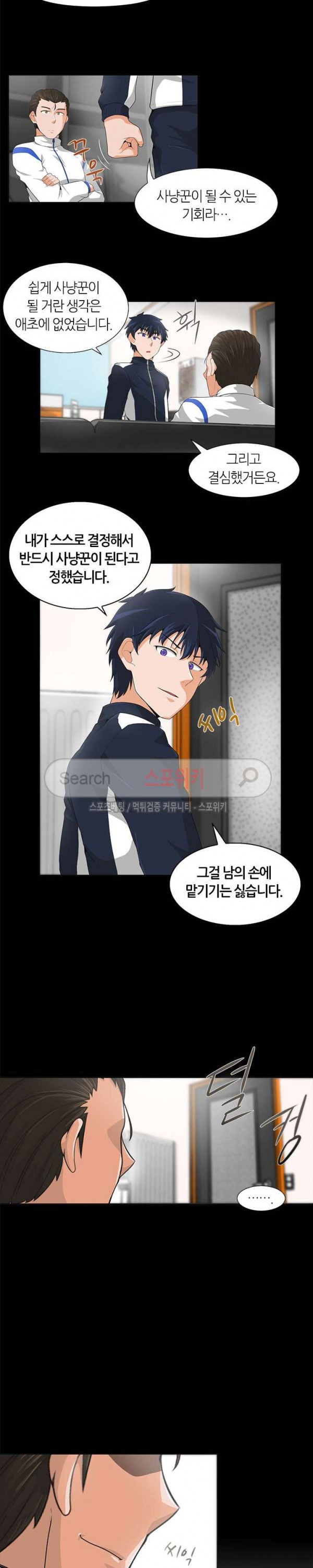 Auto Hunting Ch.7 p16