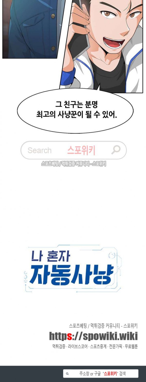 Auto Hunting Ch.7 p18