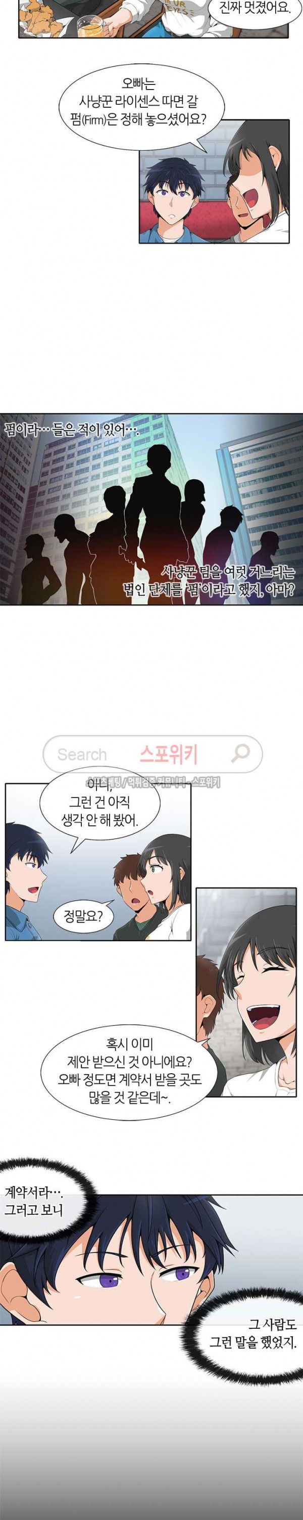 Auto Hunting Ch.7 p2