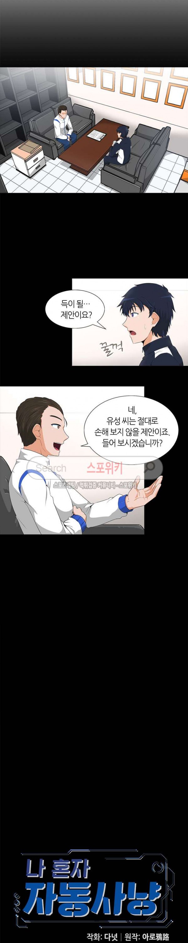 Auto Hunting Ch.7 p3